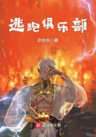 逃跑俱乐部