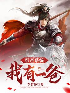 我在边关契死士!