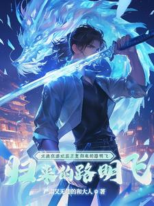 龙族,从游戏里反复归来的路明非