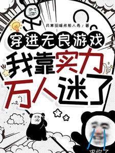 女扮男装上军校，我被变态包围了