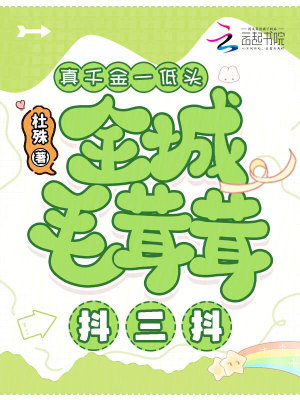 真千金一低头,全城毛茸茸抖三抖
