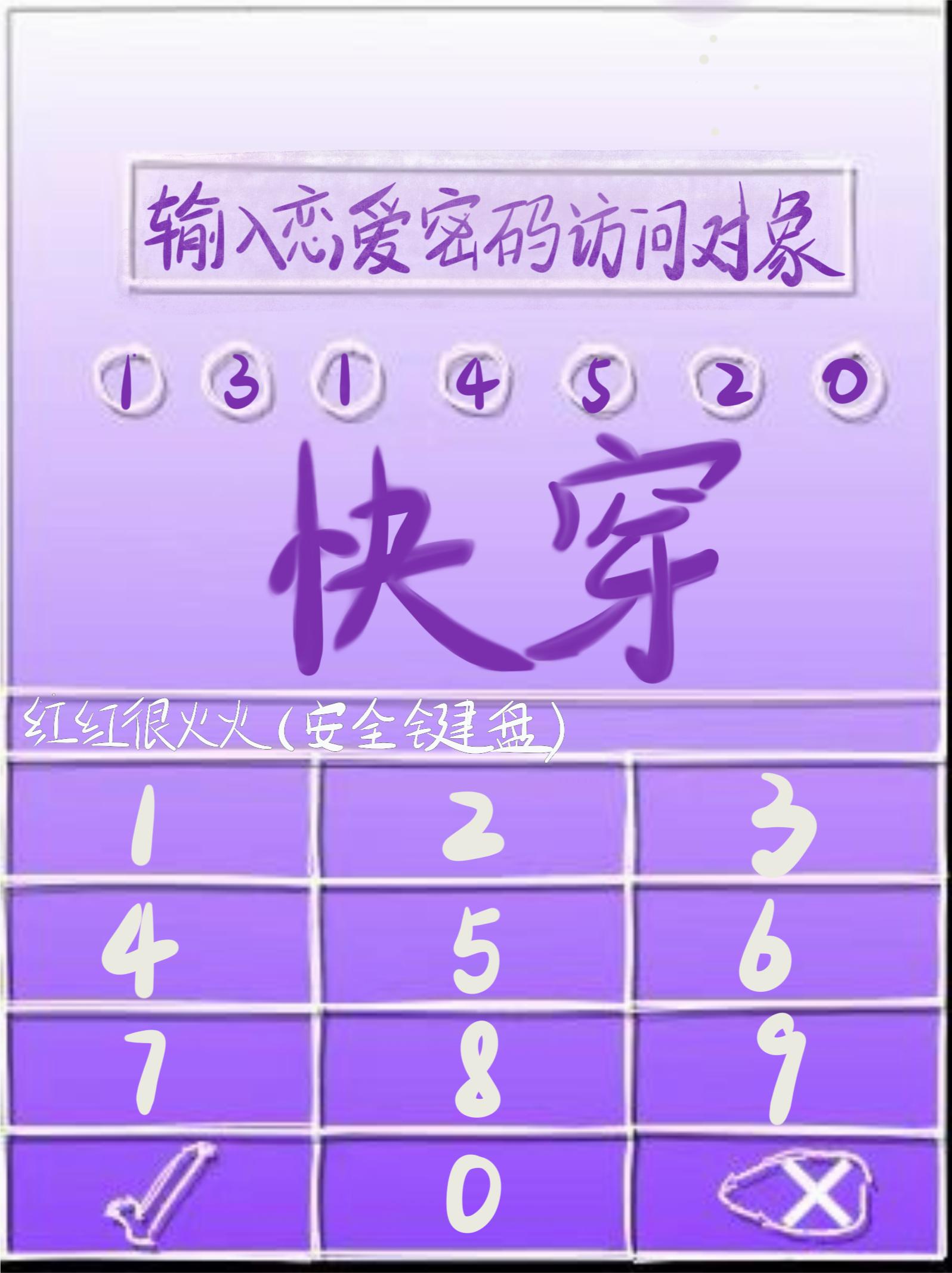快穿：输入恋爱密码访问对象