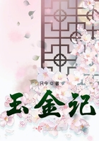 玉金记